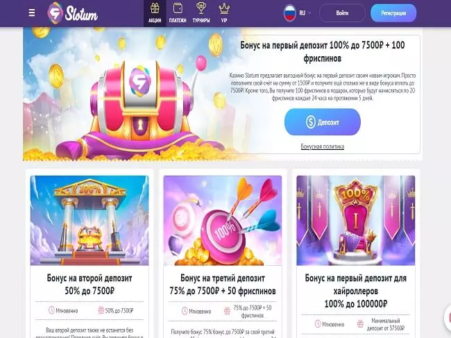 Самое вкусное в казино Слотум (Slotum casino): бонусы, программа лояльности, промокоды и фриспины бонусы Слотум казино