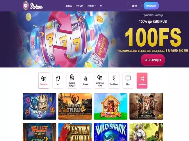 Официальный сайт Слотум (Slotum casino): убедитесь, что все легально, законно и честно сайт Слотум казино