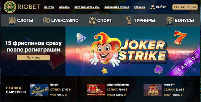 Играть в казино Riobet (Риобет) Онлайн казино Риобет